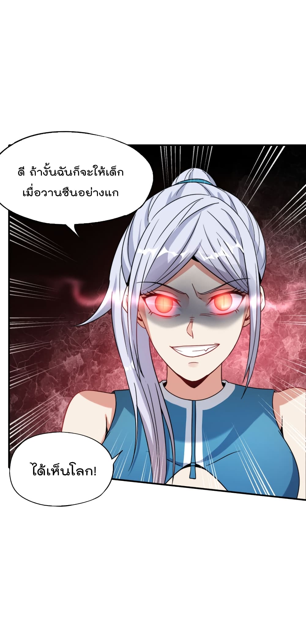 The Cultivators Chat Group in The City กลุ่มแชทเซียนสุดเกรียนแห่งนคร 41-41