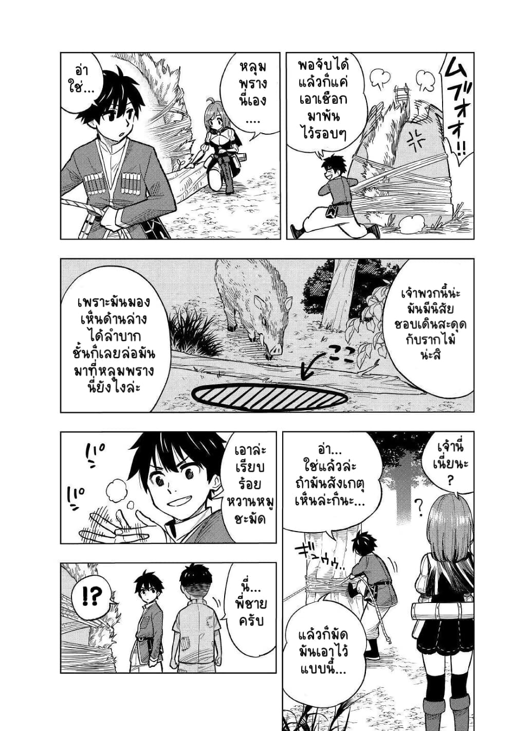 Tensei Kusushi Wa Isekai Wo Meguru 4-บ้านเกิดที่หายไป