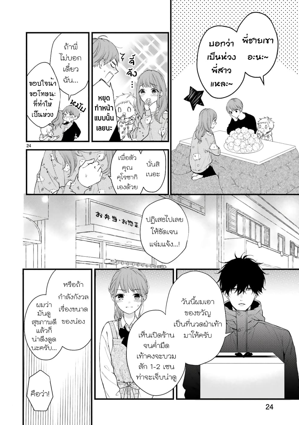 Kurosaki-san no Ichizu na Ai ga Tomaranai รักหมดใจของนายคุโรซากิ 1-1