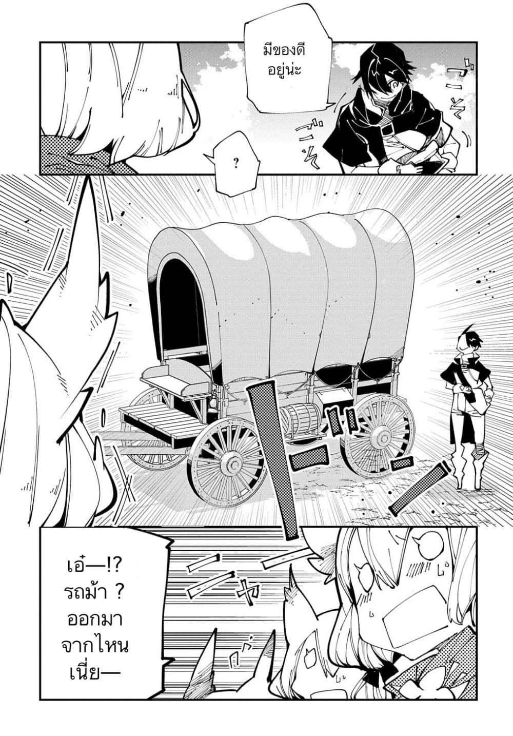 Isekai Tensei no Boukensha 13-13