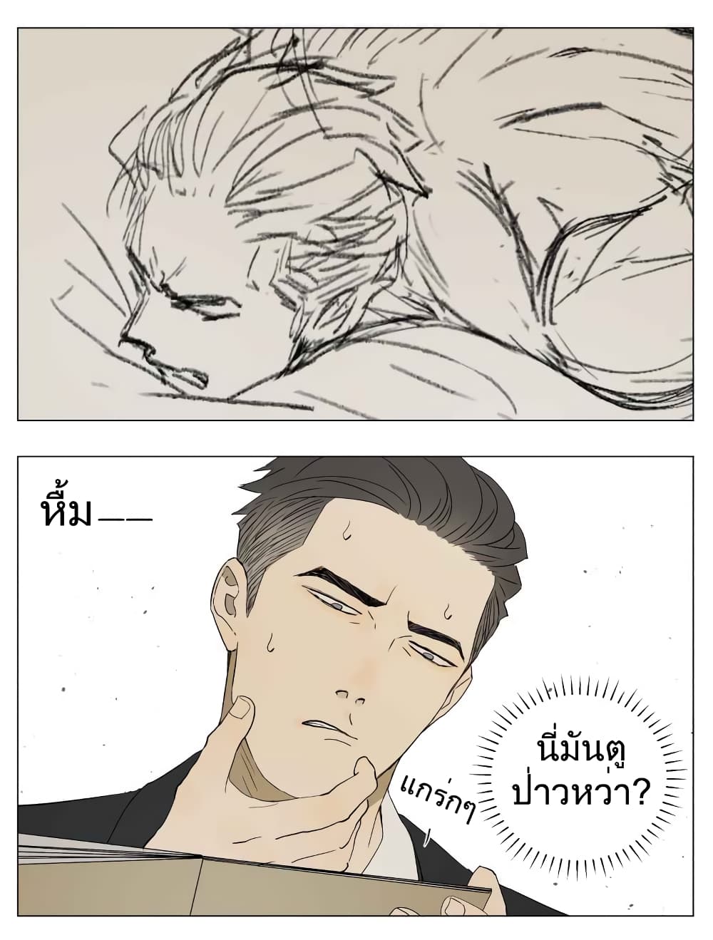 Nan Hao & Shang Feng หนานเห่า กับ จันเป็ง 29-29
