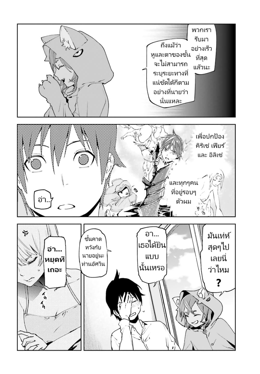 Sekai no Owari no Sekairoku อองกอร์ ล่าบันทึกวีรบุรุษสุดขอบโลก 34-34