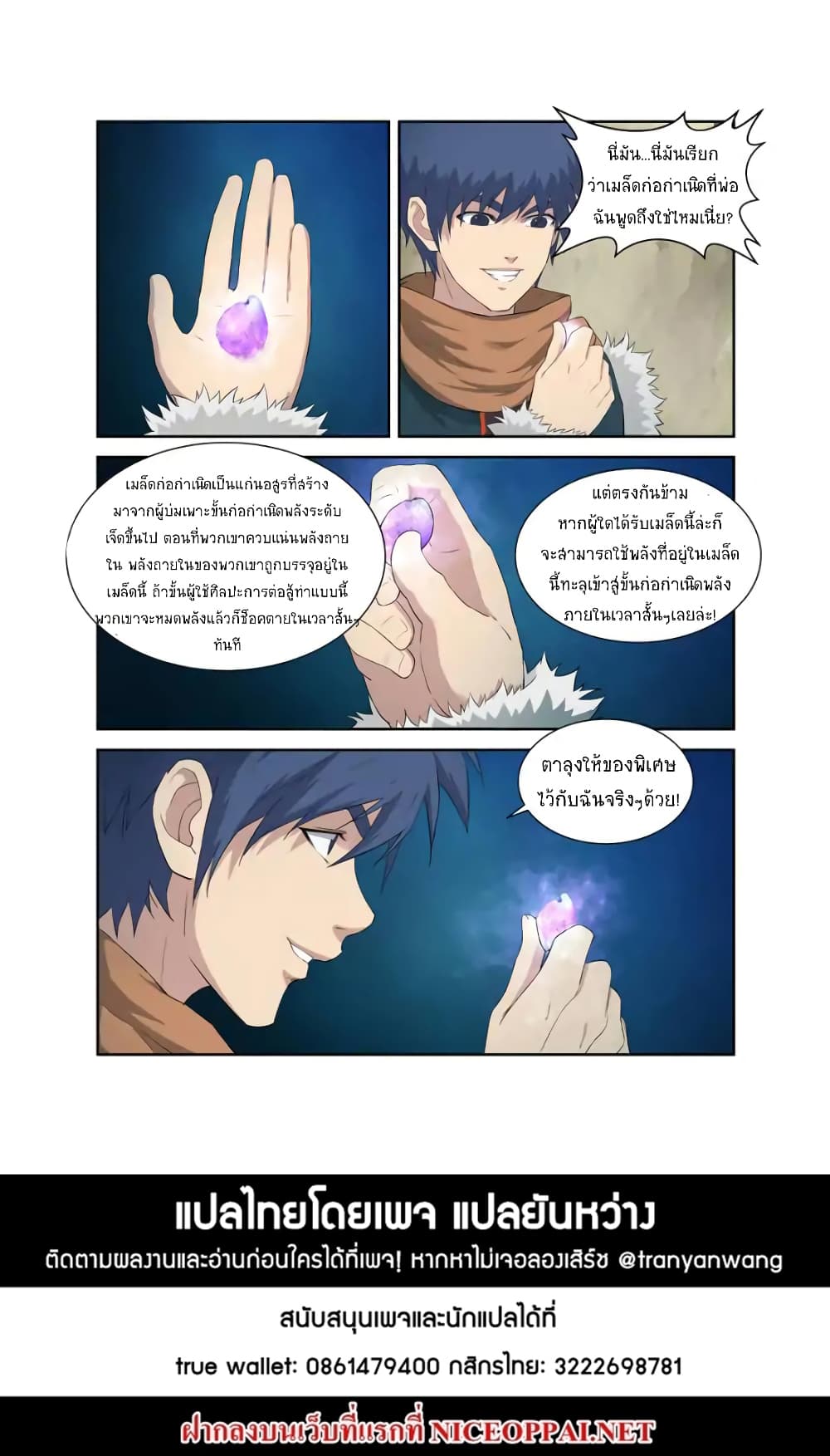 Heaven Defying Sword ดาบแห่งสวรรค์ 90-90