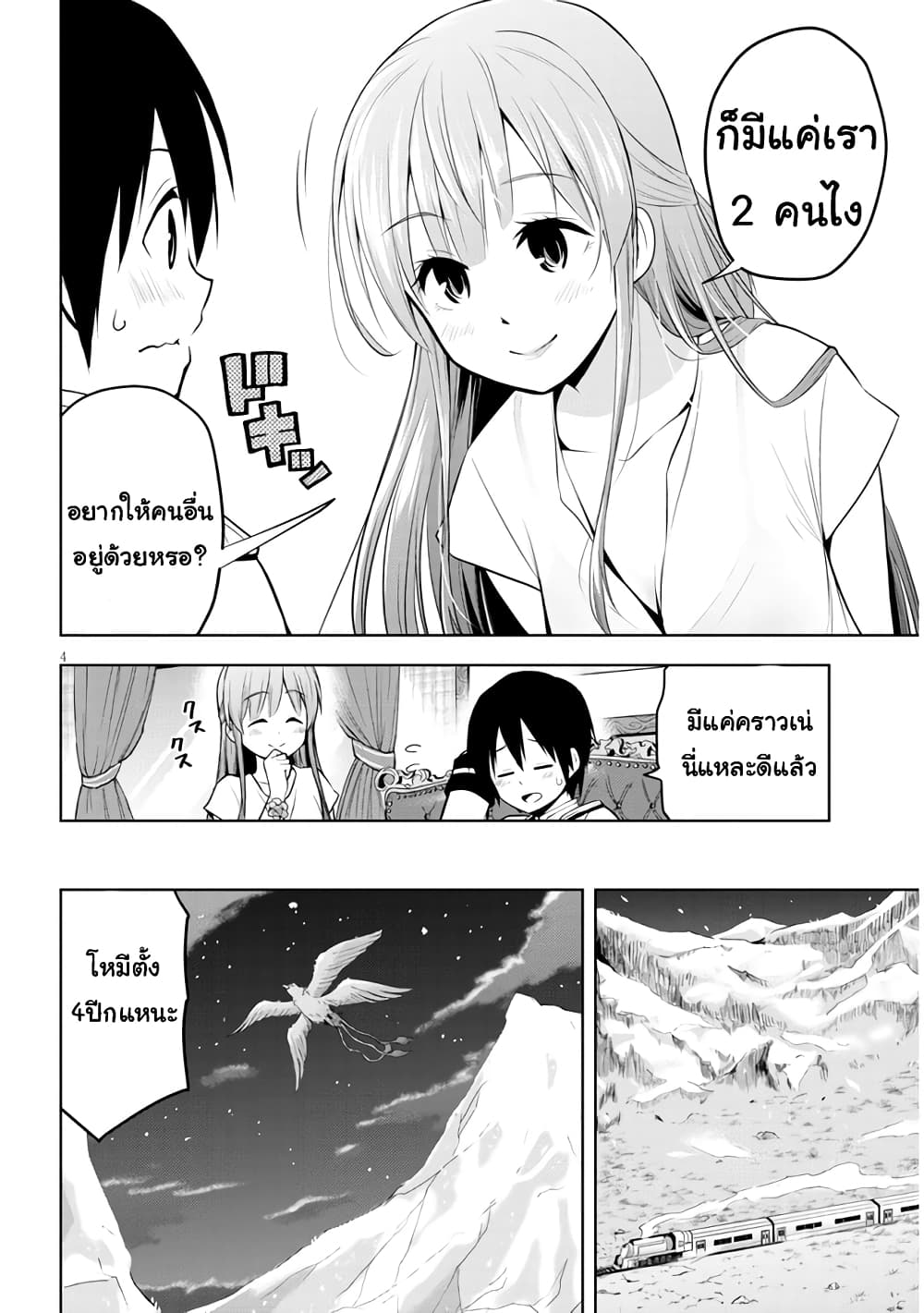 Maseki Gurume: Mamono no Chikara o Tabeta Ore wa Saikyou! 38-38