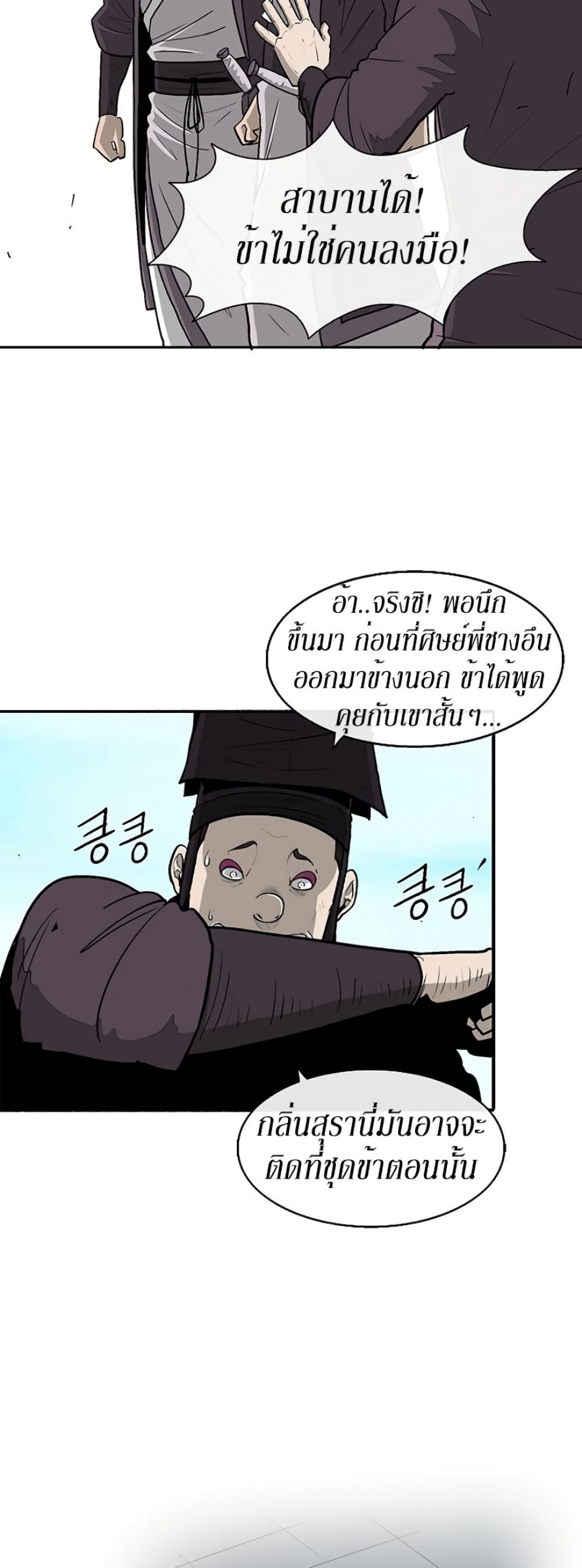 Legend of the Northern Blade 83-83