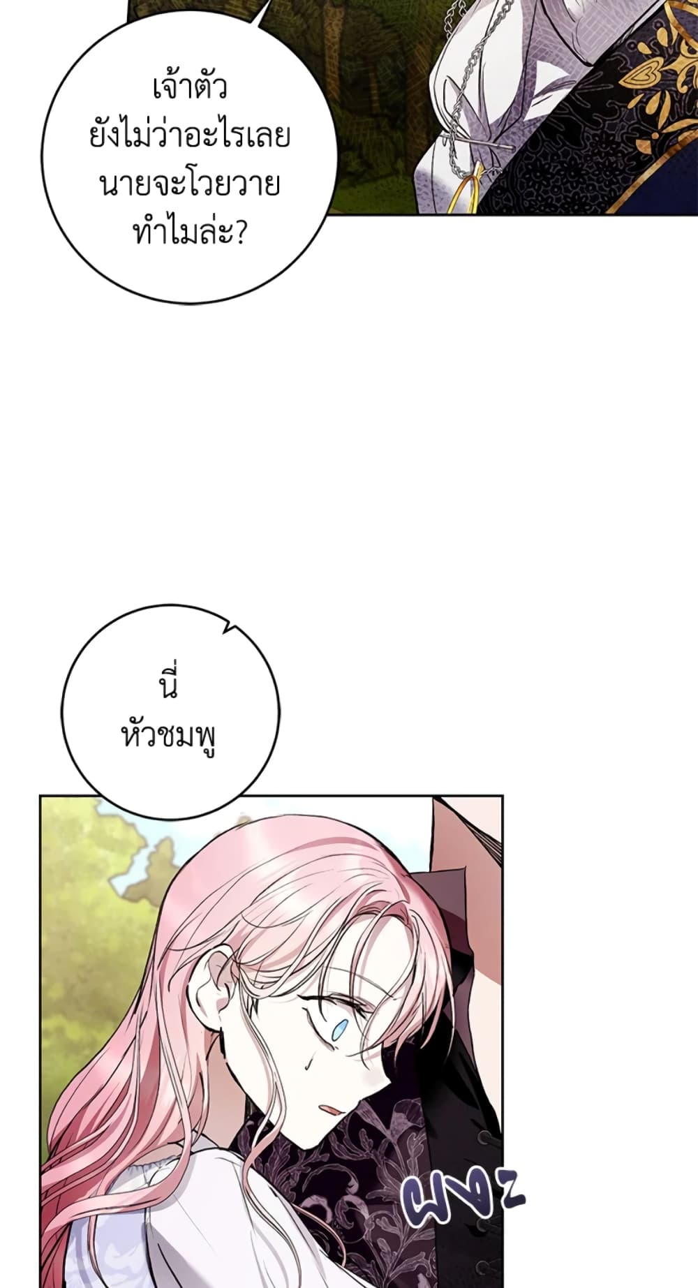 What’s Wrong With Being the Villainess 23-23