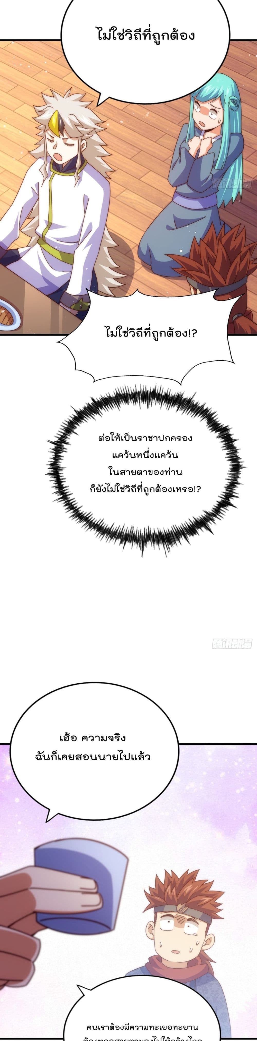 Who is your Daddy? ยอดยุทธ พ่อทุกสถาบัน 187-187