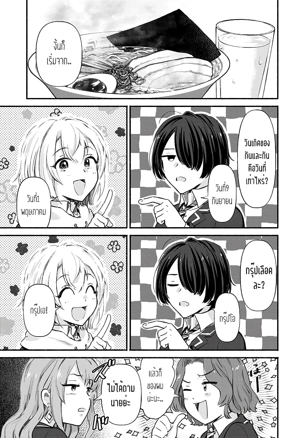 Nee, Mou Isso Tsukiacchau? Osananajimi no Bishoujo ni Tanomarete, Camouflage Kareshi Hajimemashita นี่ ทำไมเราไม่คบกันไปเลยละ? 6-6