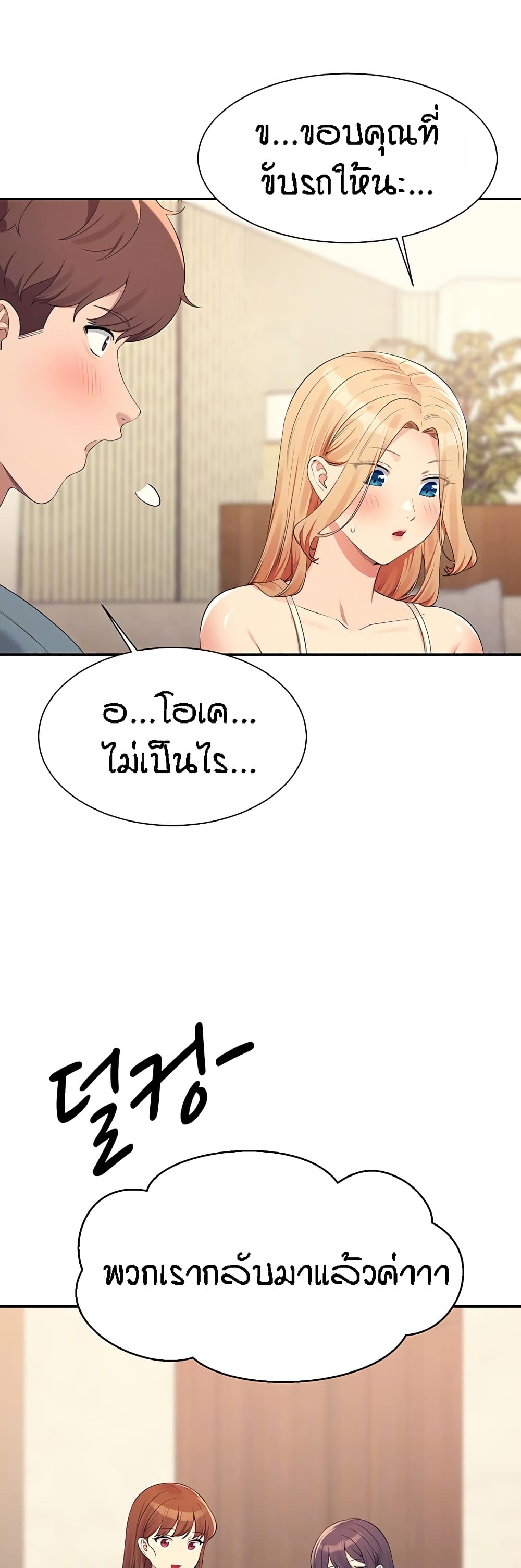 Is There No Goddess in My College? 109-109