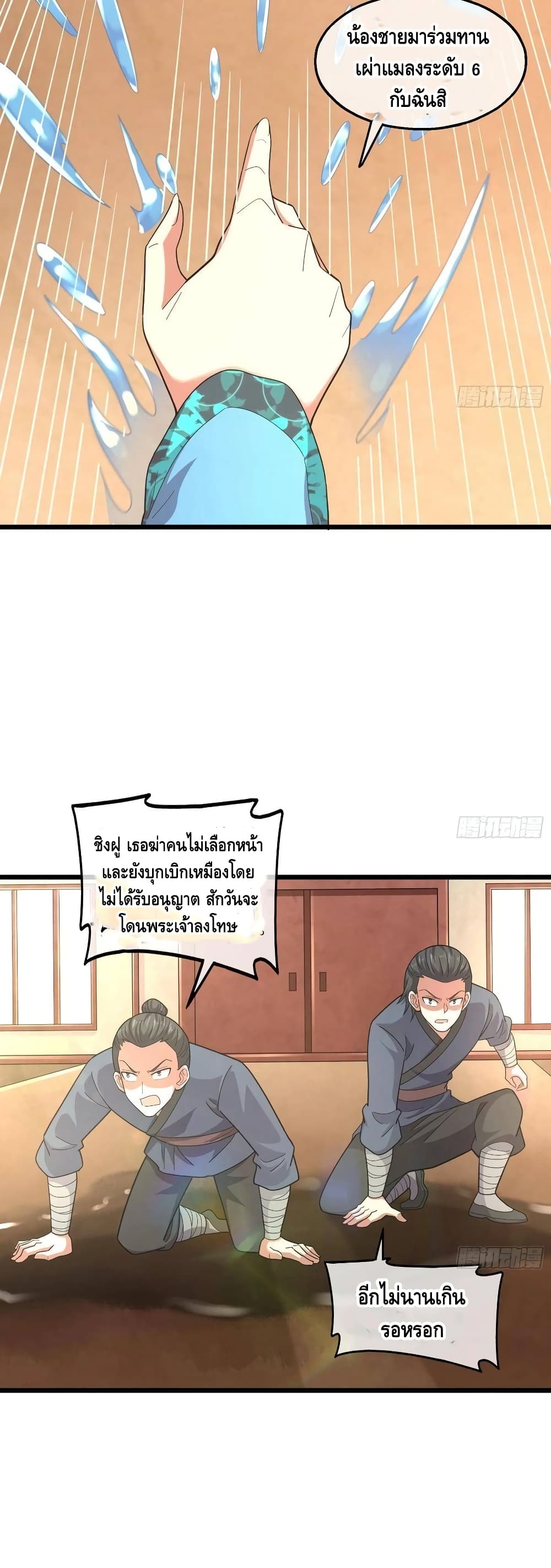 Because I Have Super Gold System เพราะฉันนั้นมีระบบทองคำสุดเทพยังไงล่ะ! 150-150