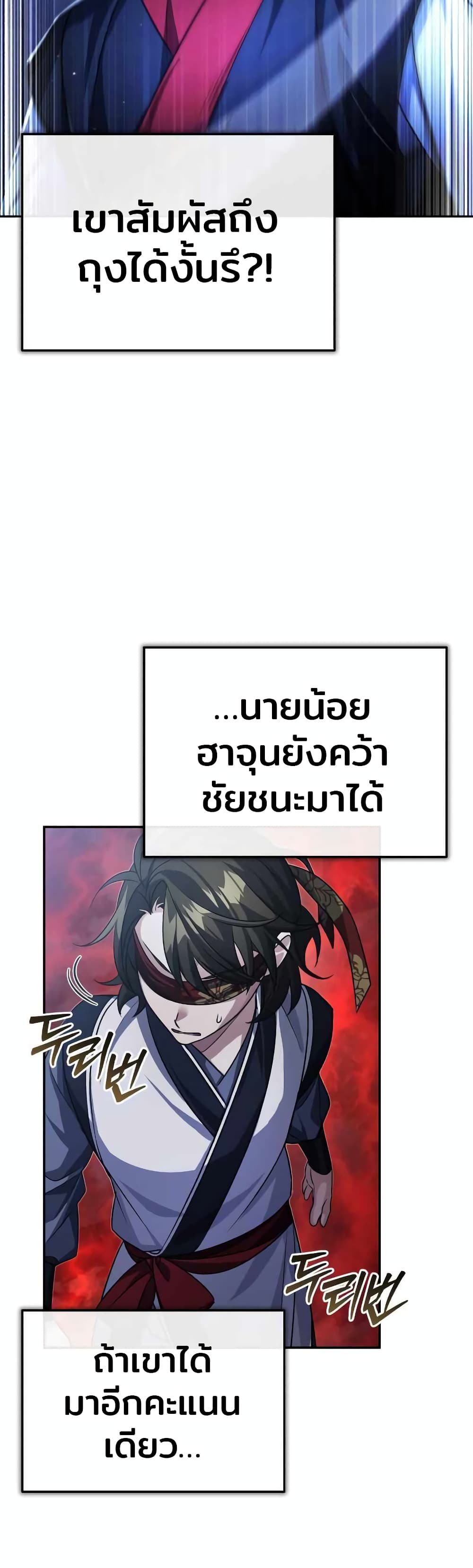 The Terminally Ill Young Master of the Baek Clan (TYB) 4-4