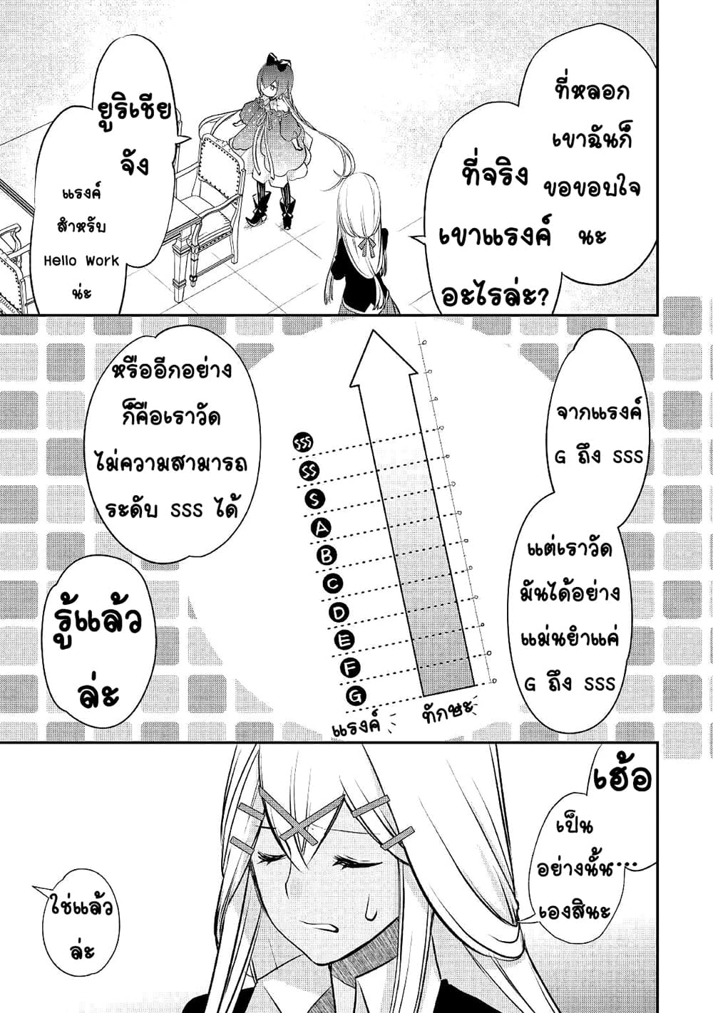 Kanchigai no Atelier Meister 13-13