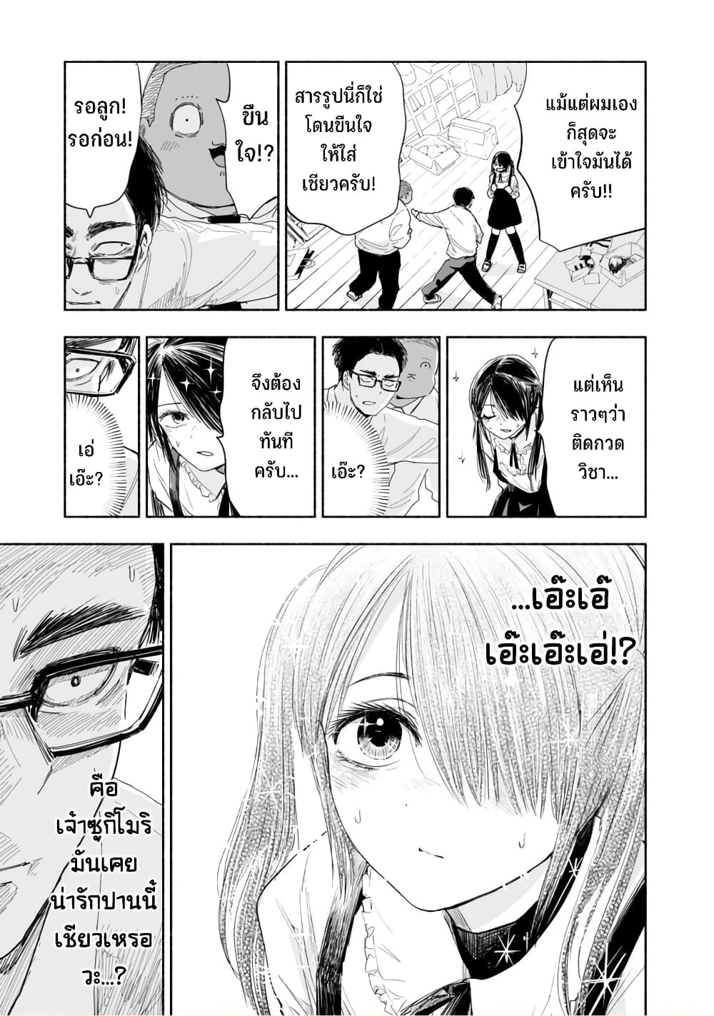 Zutto Seishun-poi desu yo 3-3