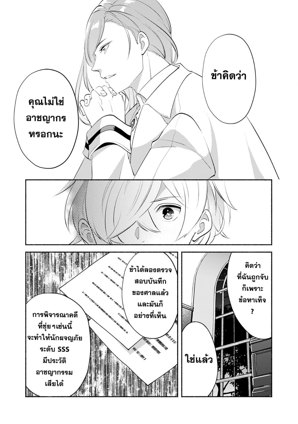 Munou wa Fuyou to Iware "Tokei Tsukai" no Boku wa Shokunin Guild kara Oidasareru mo, Dungeon no Shinbu de Shin mo Chikara ni Kakusei suru 8-8