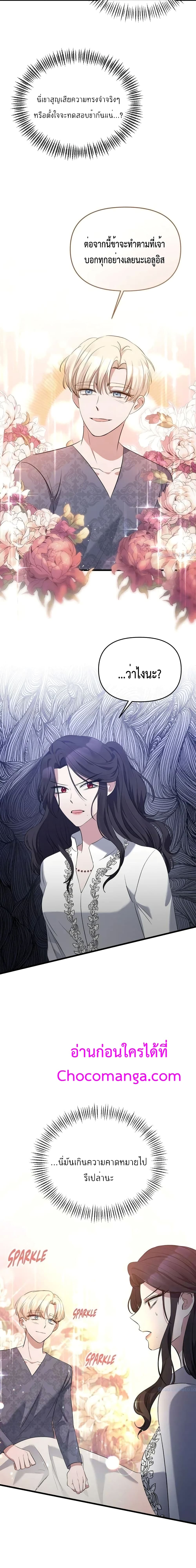 The Grand Duchess of the North Was Secretly a Villainess 4-4
