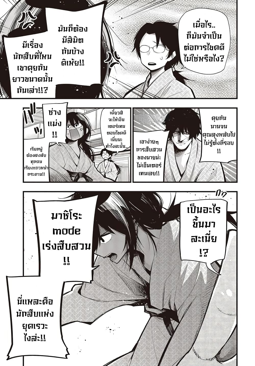 Mattaku Saikin no Tantei to Kitara 41-คดีฆาตกรรมไอน้ำร้อนของมาชิโระ ตอนจบ