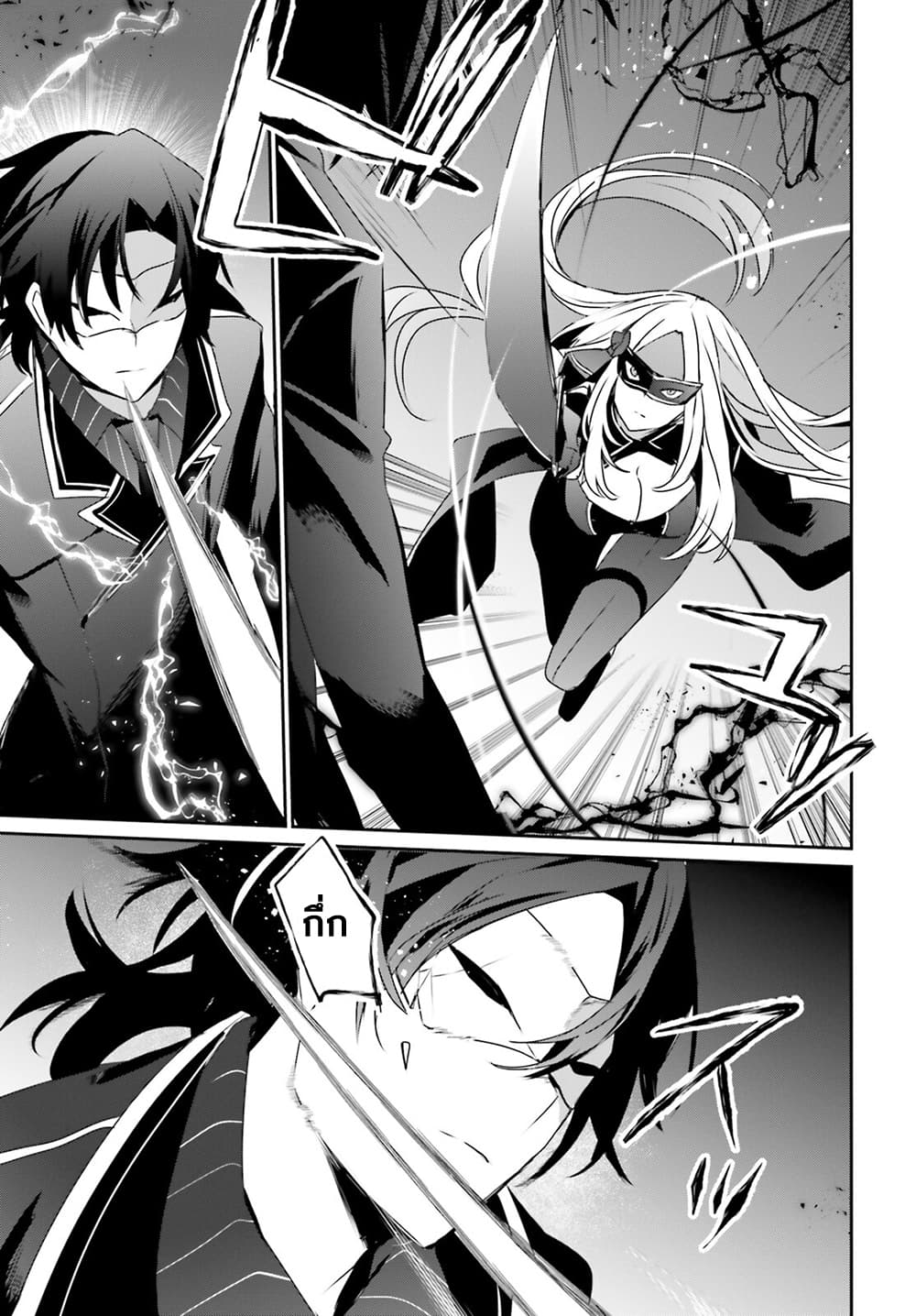 Kage no Jitsuryokusha ni Naritakute! อยากเป็นพลังในเงามืด 37-37