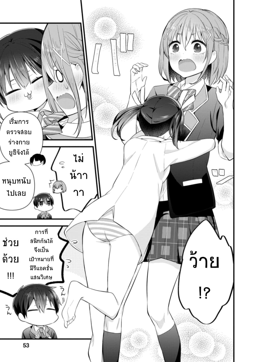 Tonari no Seki ni Natta Bishoujo ga Horesaseyou to Karakatte Kuru ga Itsunomanika Kaeriuchi ni Shite Ita 7-7