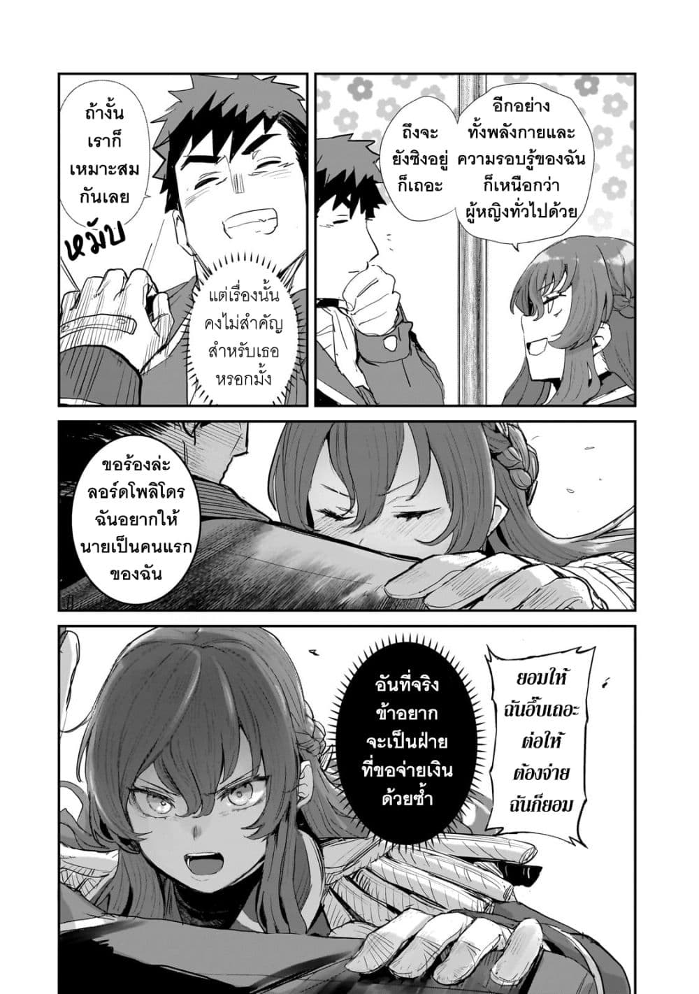 Teisou Gyakuten Sekai no Doutei Henkyou Ryoushu Kishi 2-2
