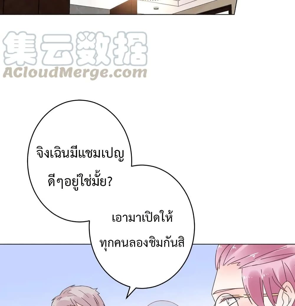 Be My Only Love รักนี้ให้คุณคนเดียว! 72-72