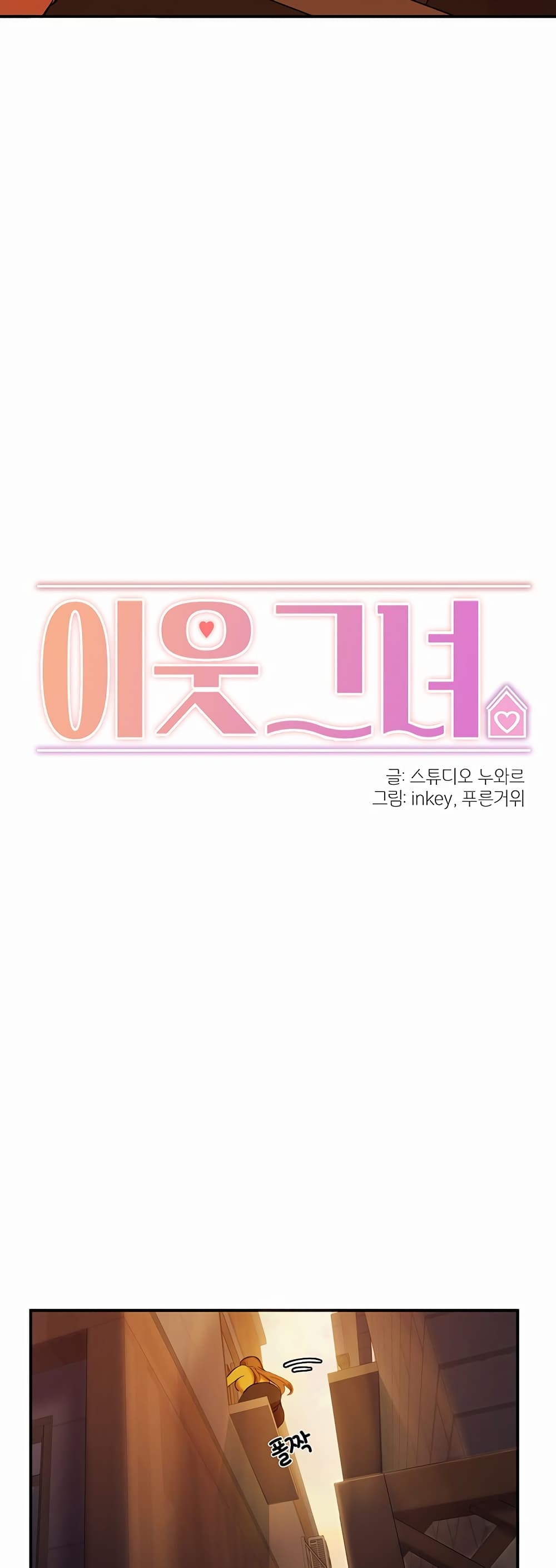 The Girl Next Door 1-1