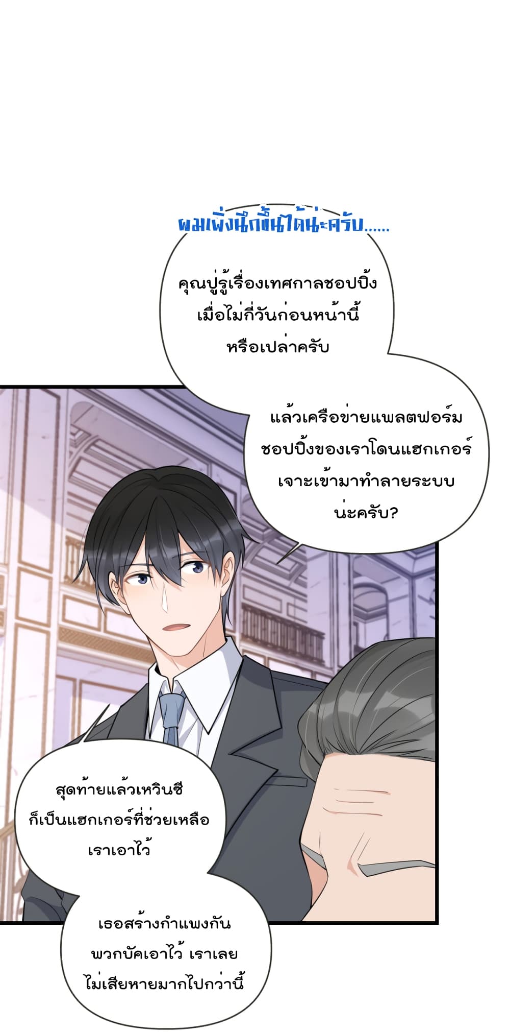 Remember Me? จำฉันได้หรือเปล่า? 138-138