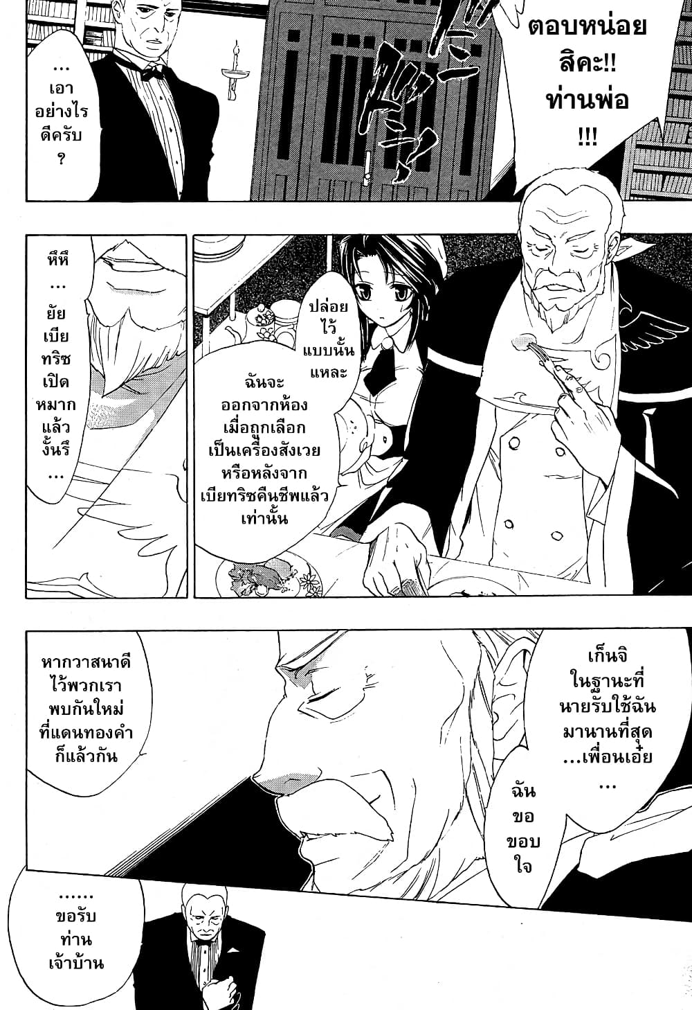 Umineko no Naku Koro ni Episode 1: Legend of the Golden Witch 5-จดหมายจากแม่มด