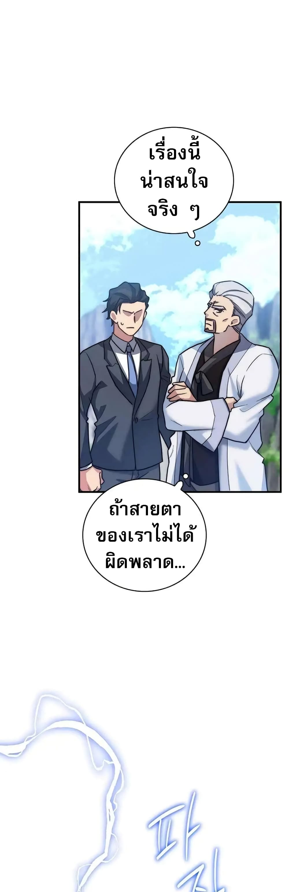 I Became the Childhood Friend of the Middle Boss 17-17