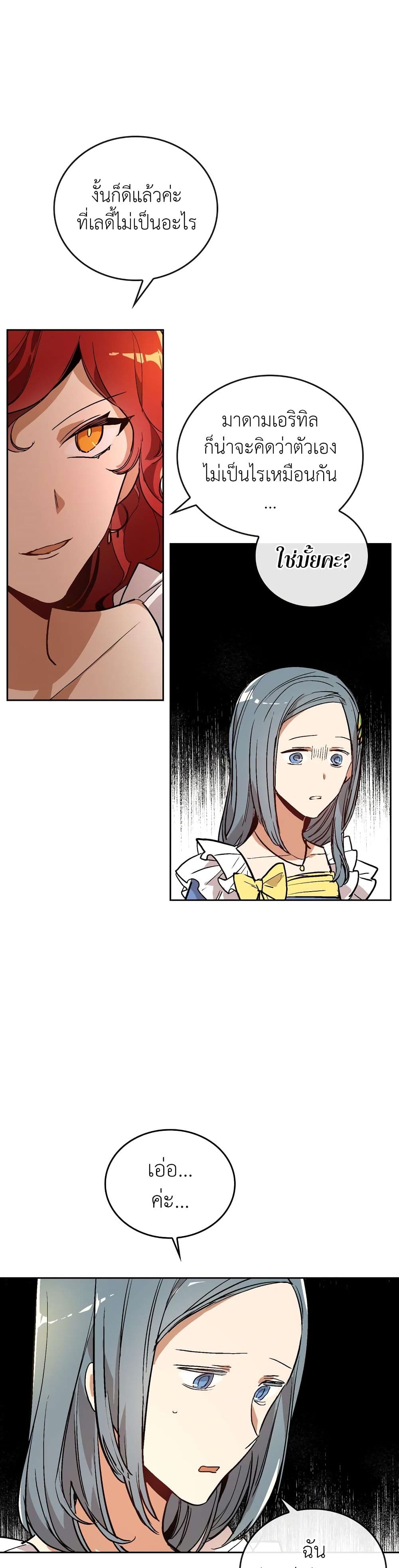 The Reason Why Raeliana Ended up at the Duke's Mansion 16-16