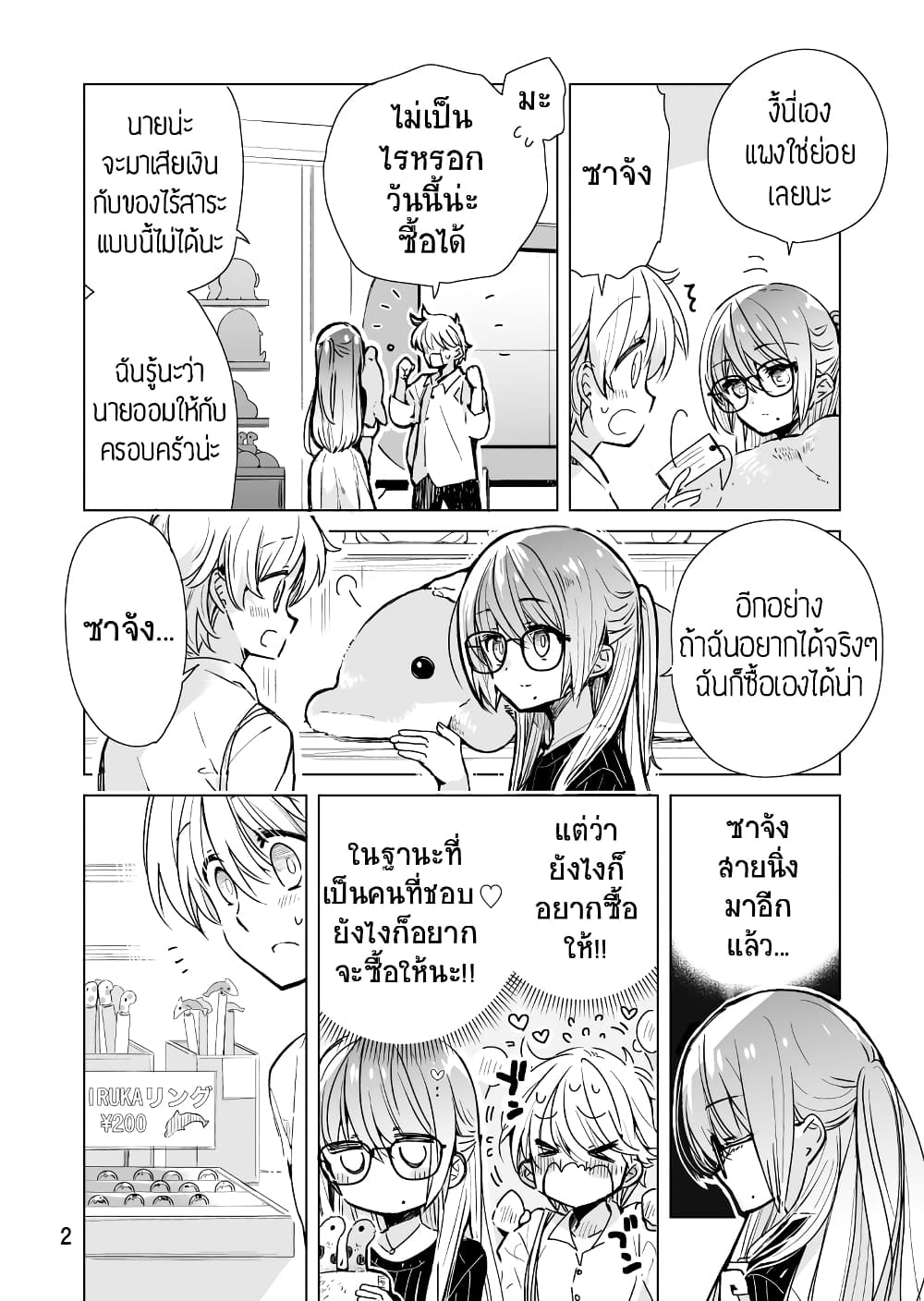 Daily Life of Sa-chan, a Drugstore Clerk ชีวิตประจำวันของซาจังในร้านขายยา 10-10