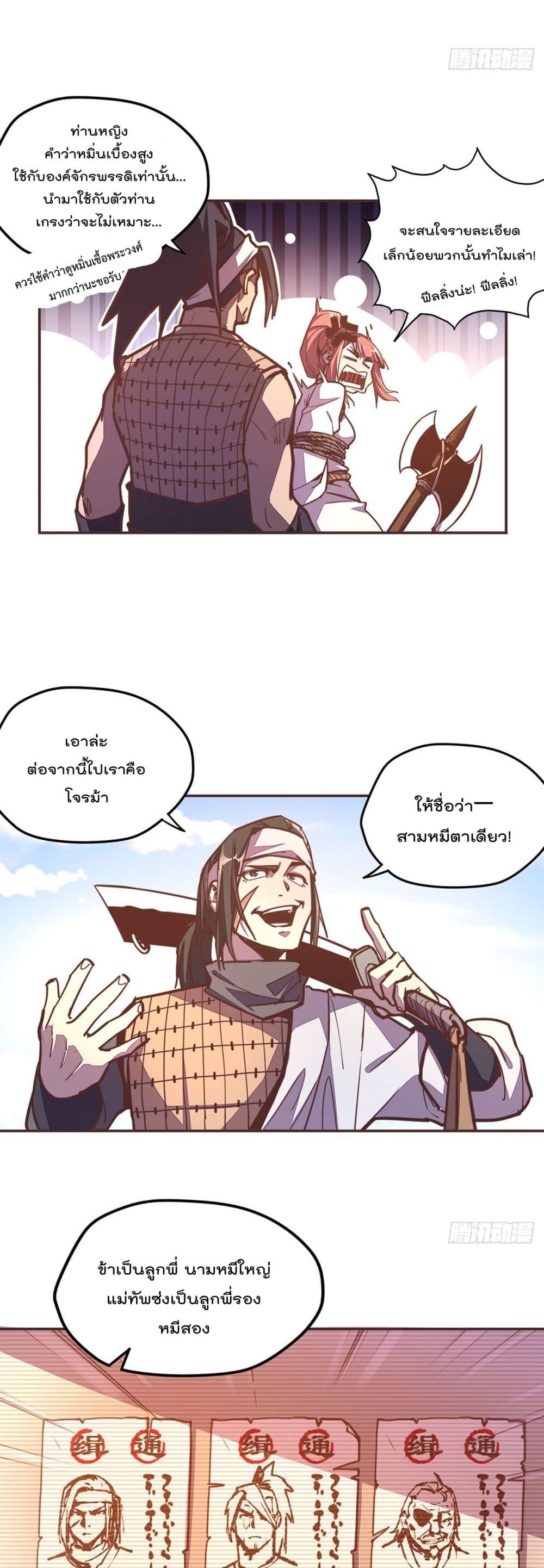 Life And Death กระบี่เป็นตาย 47-47