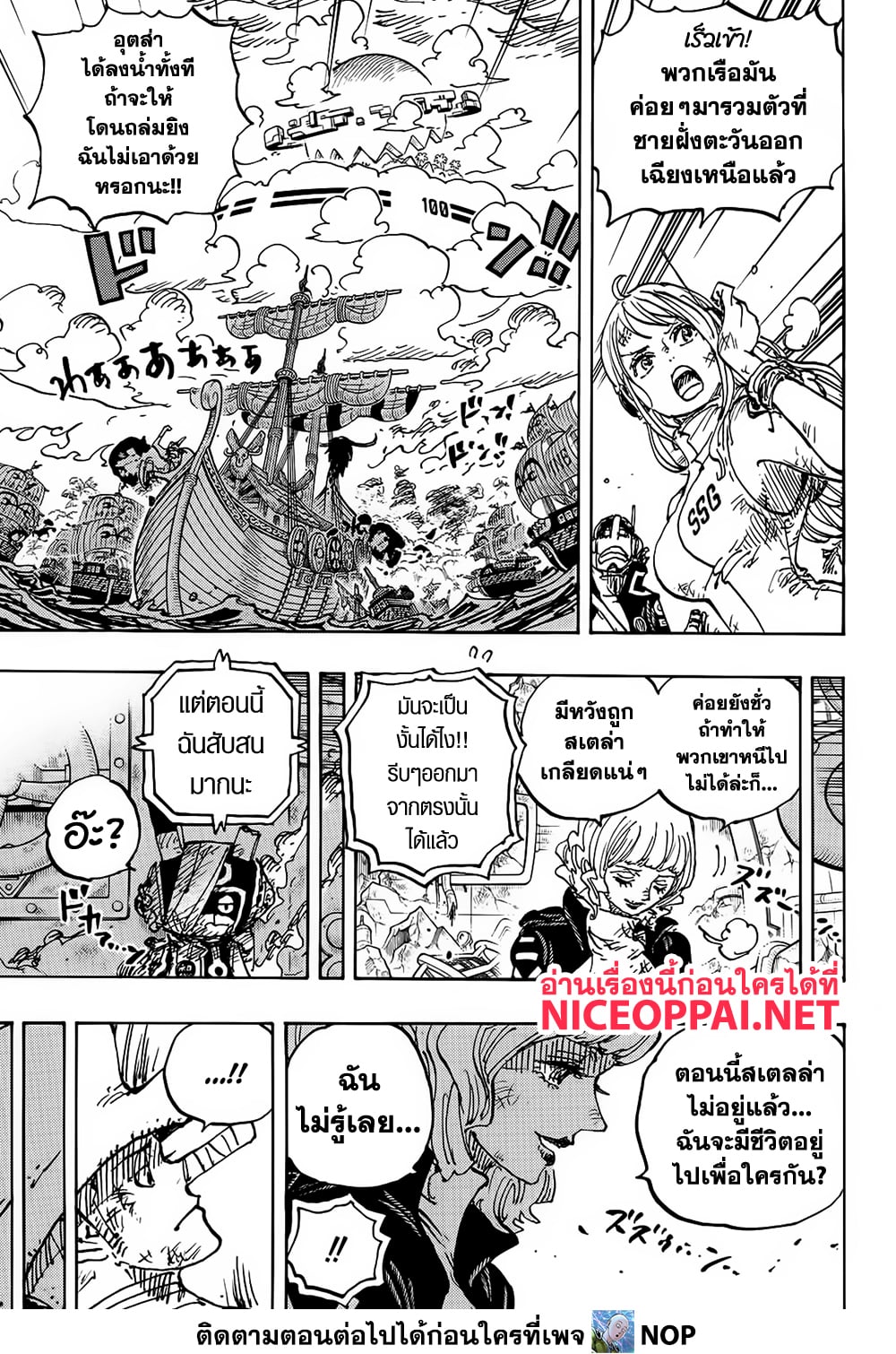 One Piece 1115-เศษเสี้ยวของทวีป