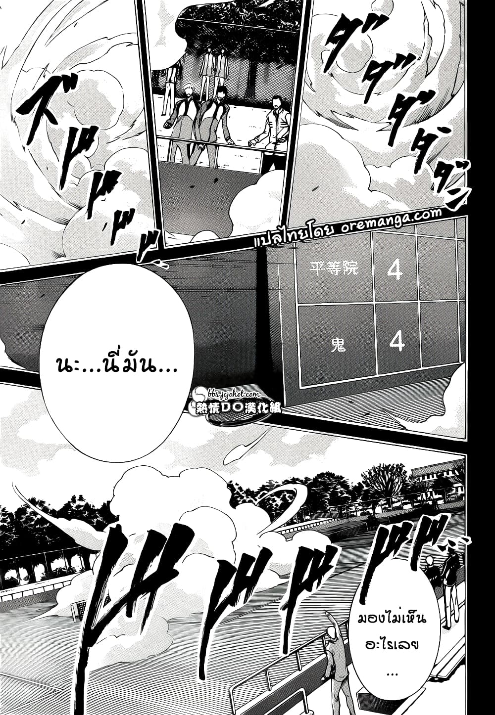New Prince of Tennis 94-เบียวโดอิน VS โอนิ (ภาคแรก)