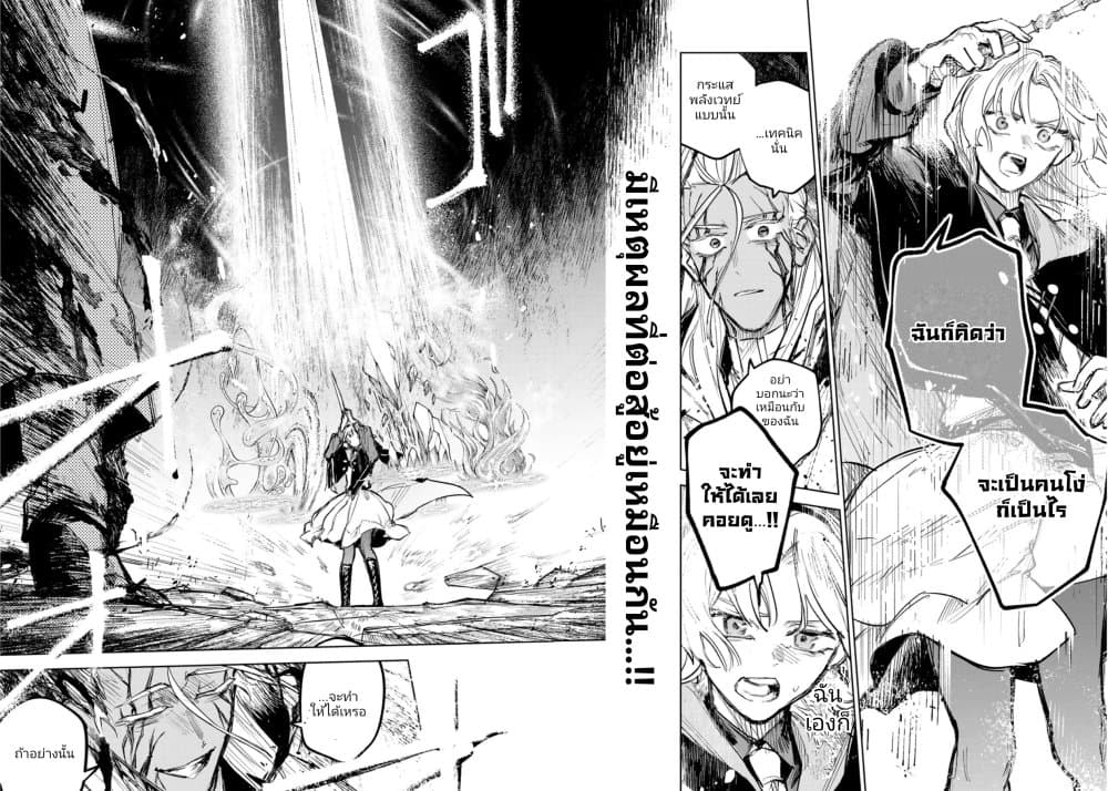 Danzai no Majutsugari นักล่านักเวทย์อาชญากร 12-ตอนจบ