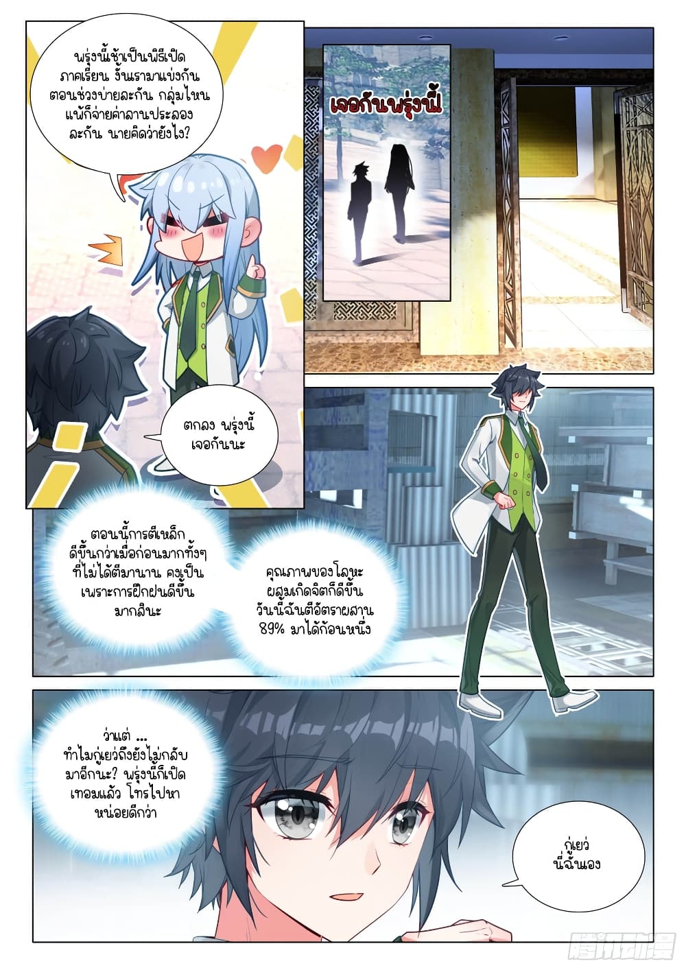 Douluo Dalu 3: The Legend of the Dragon King 284-วันหยุดสิ้นสุดลงแล้ว