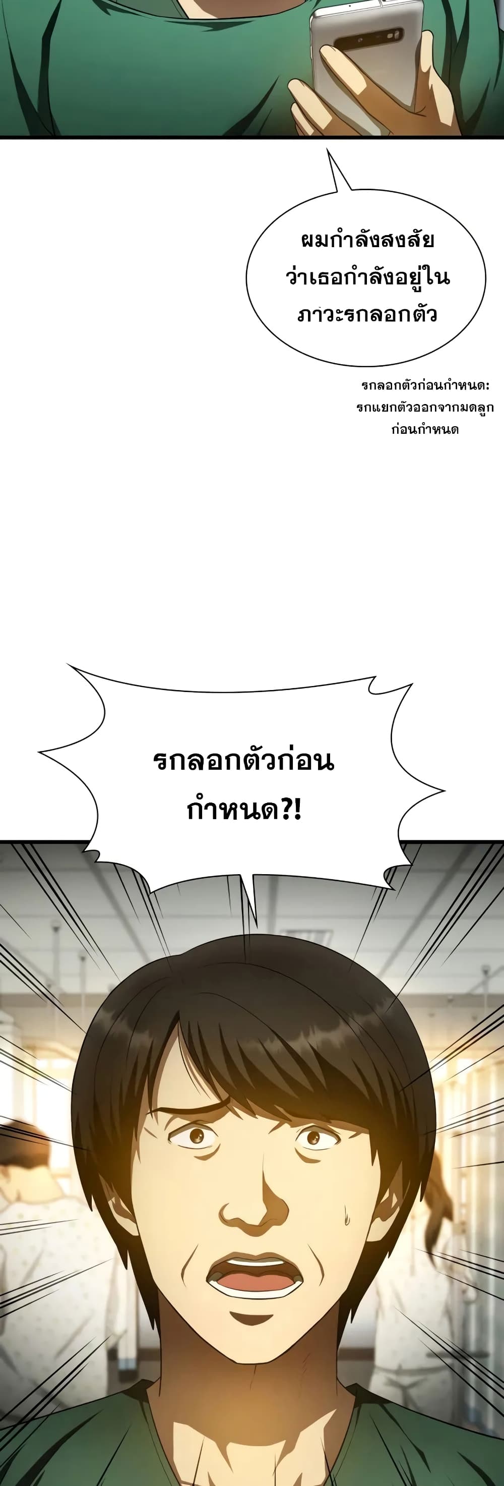 Perfect Surgeon 54-54