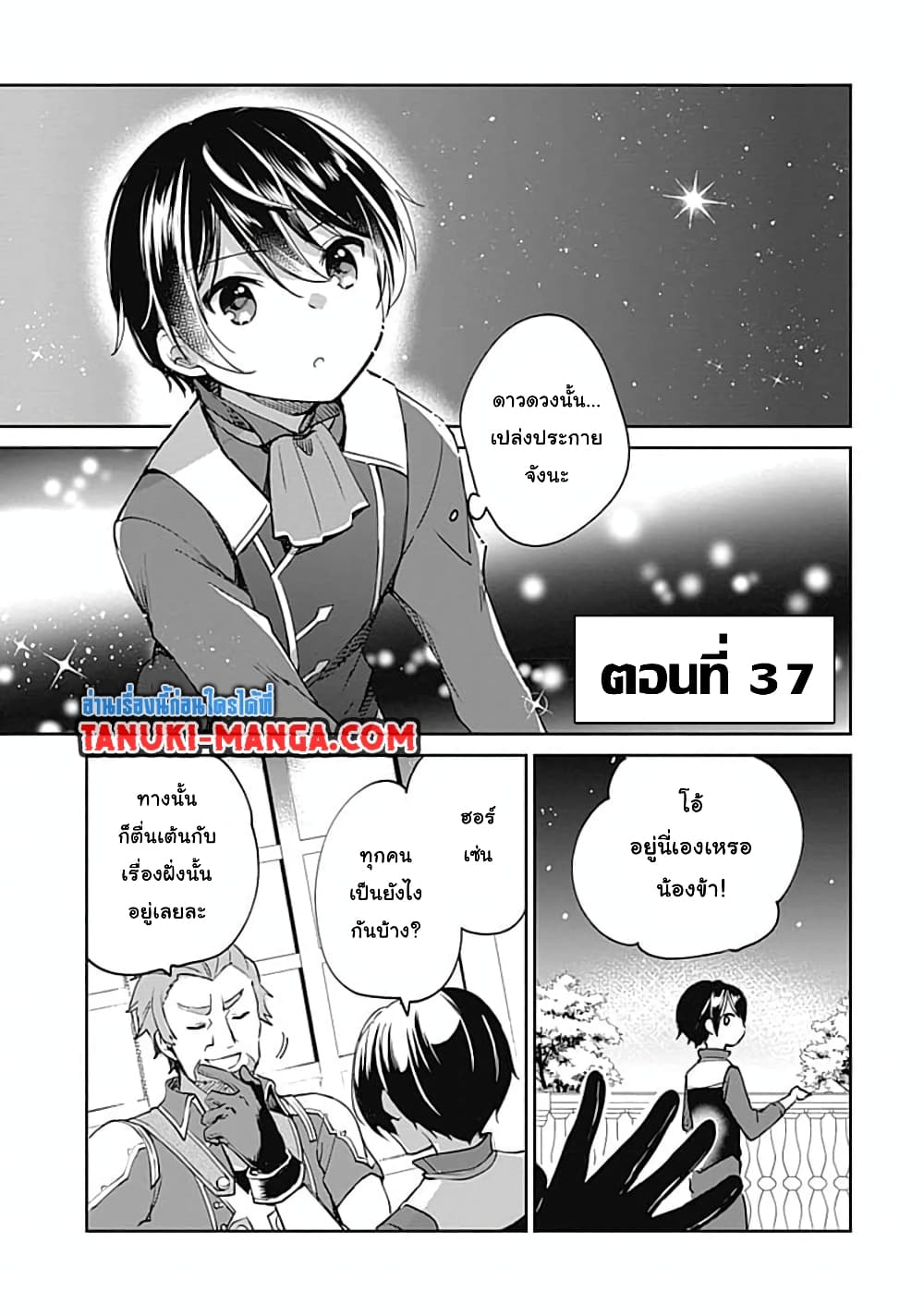 Zennin Ossan, Umare Kawattara SSS Rank Jinsei ga Kakutei Shita 37-37