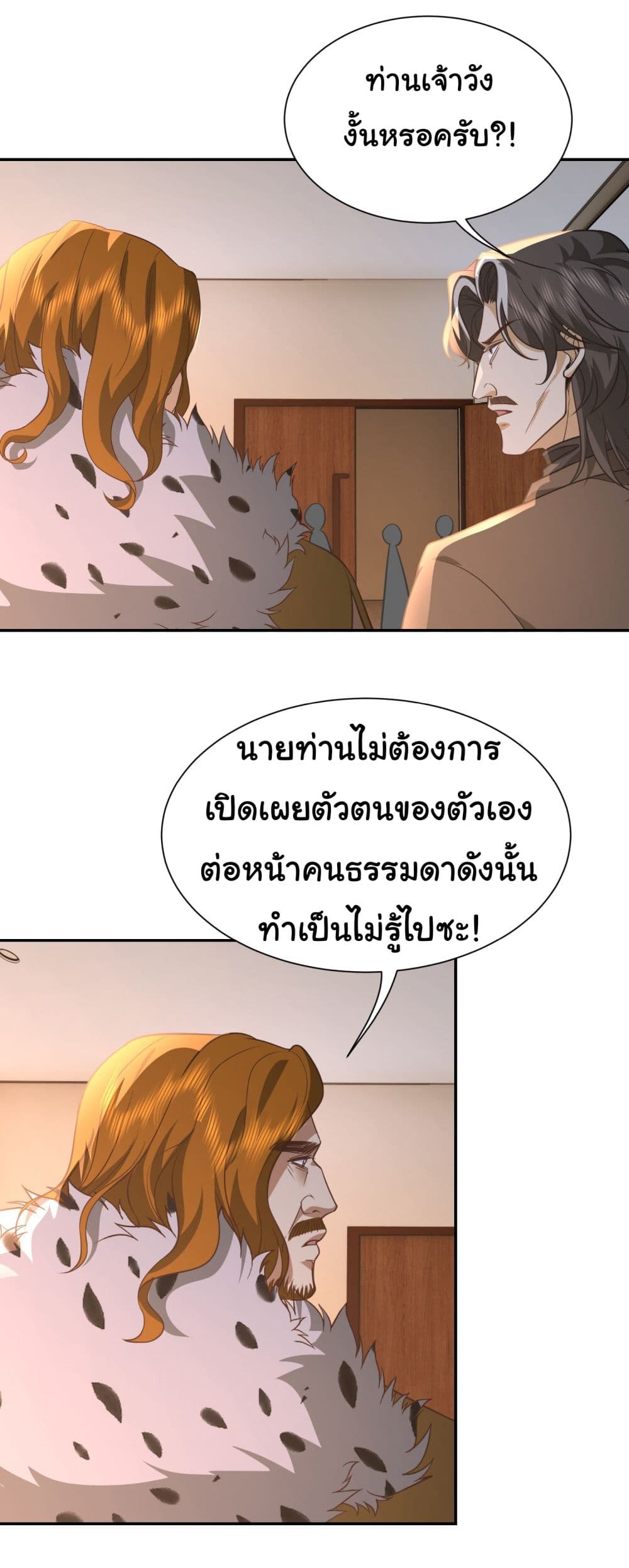 Dragon King Order คำสั่งราชามังกร! 34-34
