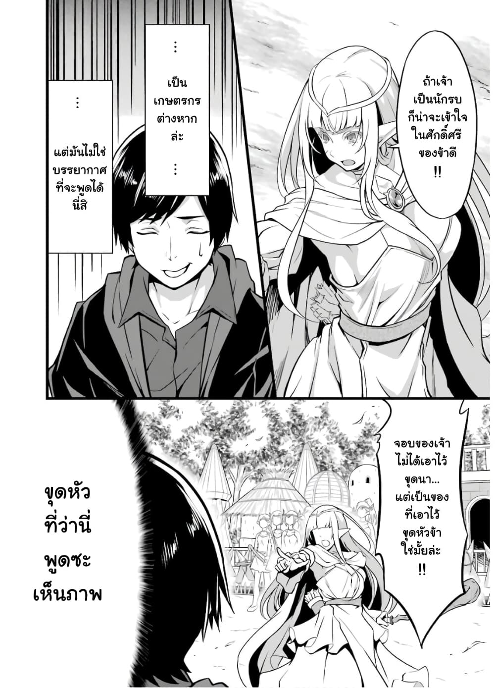 Yuru Fuwa Noka No Moji Bake Skill 8-เอลฟ์ vs กระต่ายแคระ