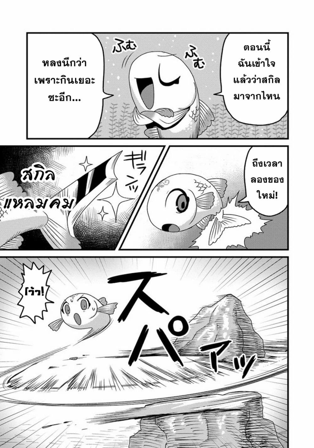 Tensei Shitara Kozakana datta kedo Ryuu ni Nareru Rashii node Ganbarimasu 2-2