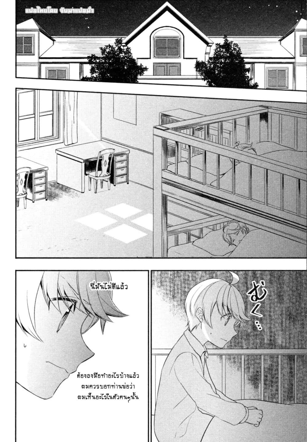 Tenseishichatta yo (Iya, Gomen) 21-ความมุ่งมั่นของวิล