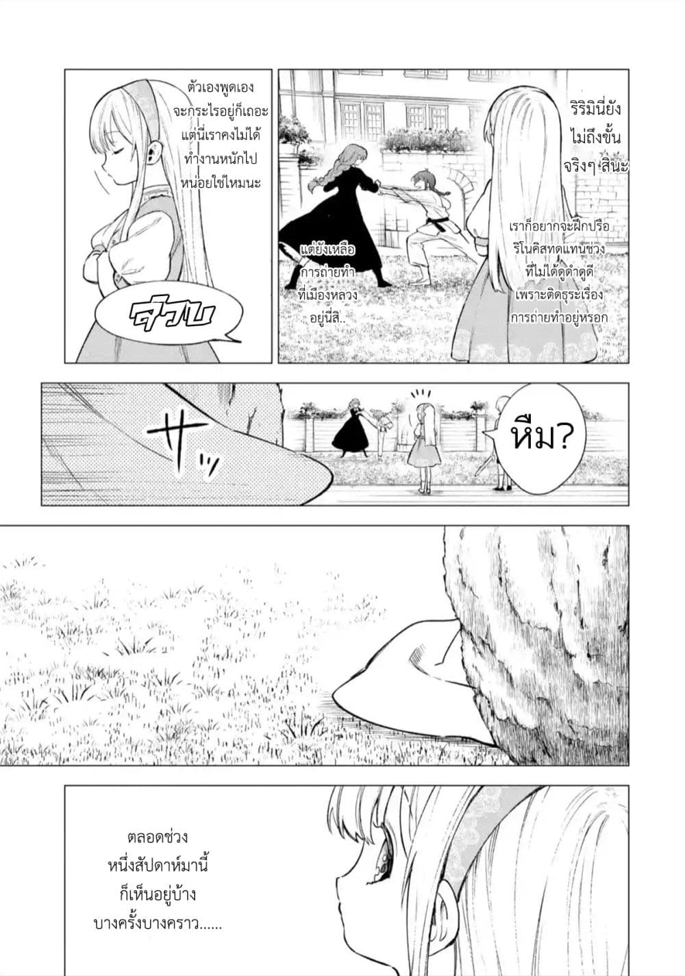 Kyouran Reijou Nia Liston - Byoujaku Reijou ni Tensei shita Kamigoroshi no Bujin no Karei Naru Musouroku 11-11