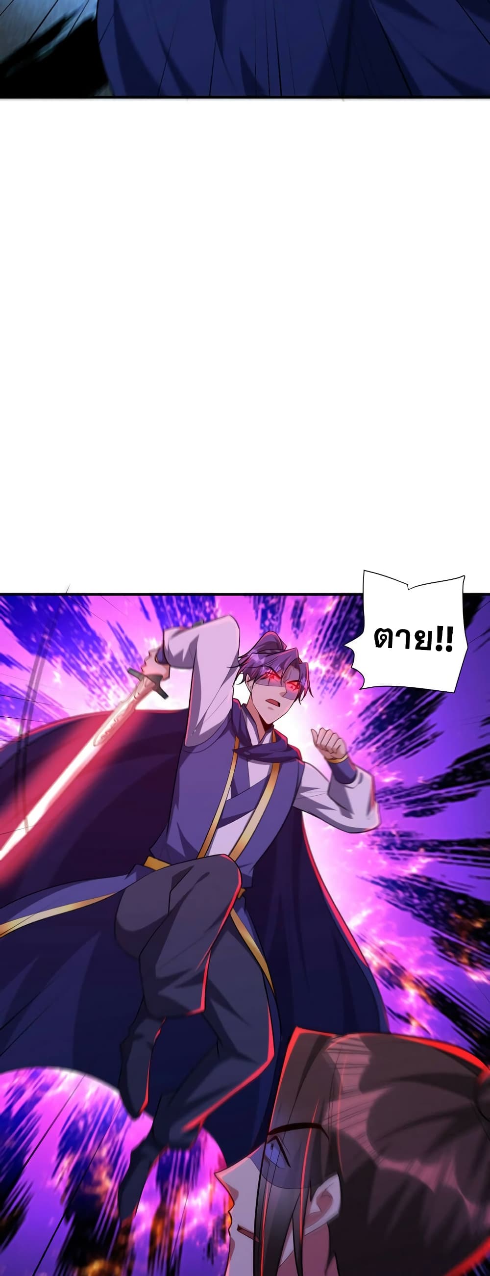 Rise of The Demon King รุ่งอรุณแห่งราชาปีศาจ 288-288