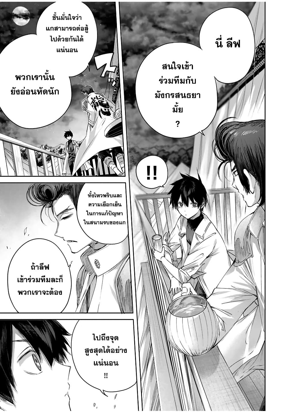 Henkyou no Yakushi, Miyako de S Rank Boukensha to naru เภสัชกรชายแดน กลายเป็นนักผจญภัยแรงก์ S ในเมืองหลวง 16-16