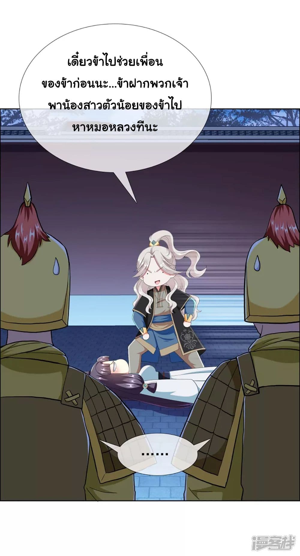 I'm Not The Villain In This Story 57-57