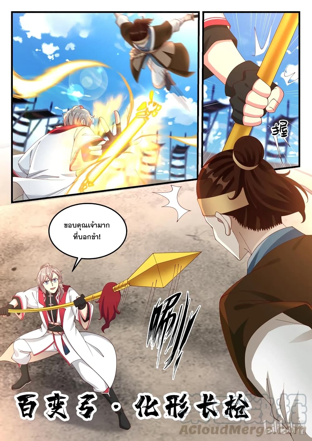 Martial God Asura 106-เคล็ดวิชาหมัดเจ็ดสังหาร