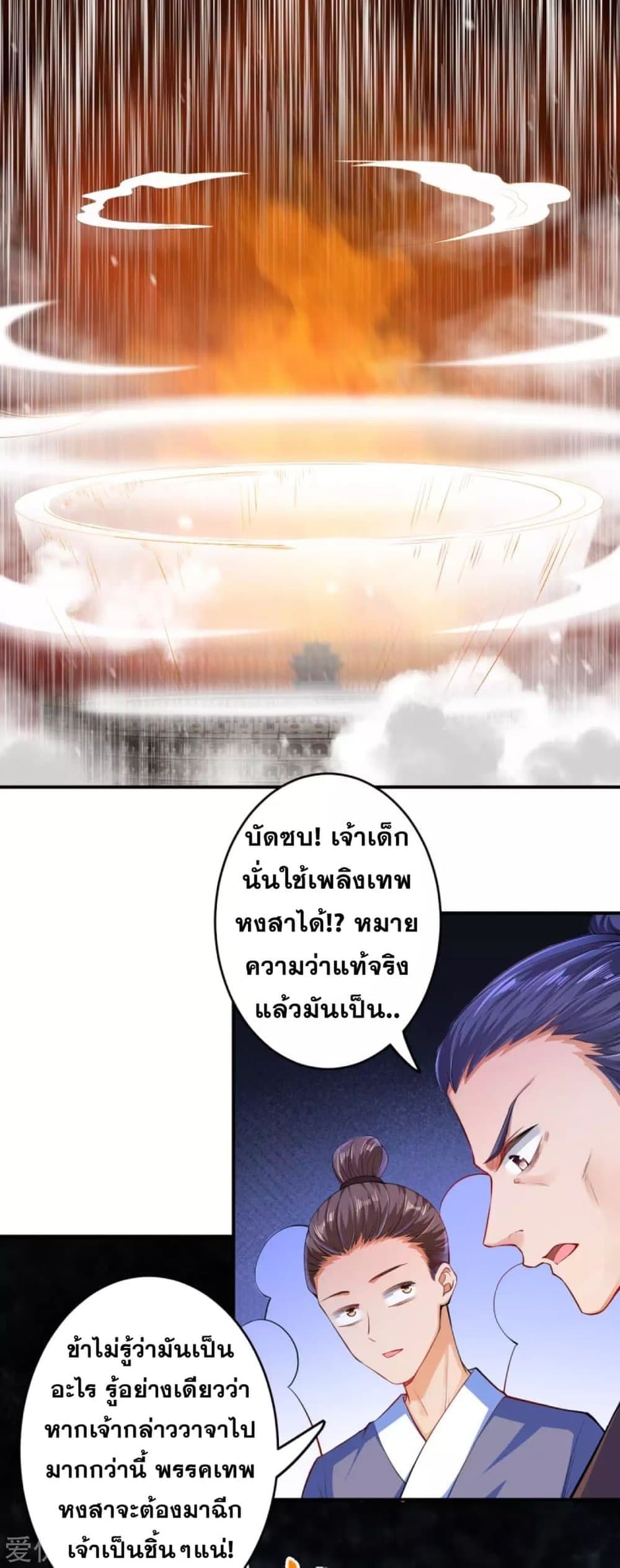 Against the Gods อสูรพลิกฟ้า 246-246