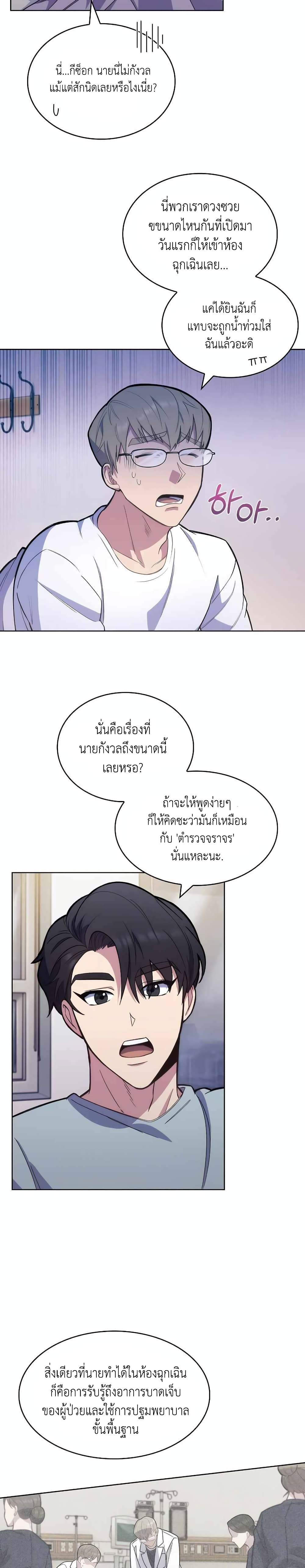 Level-Up Doctor 11-11