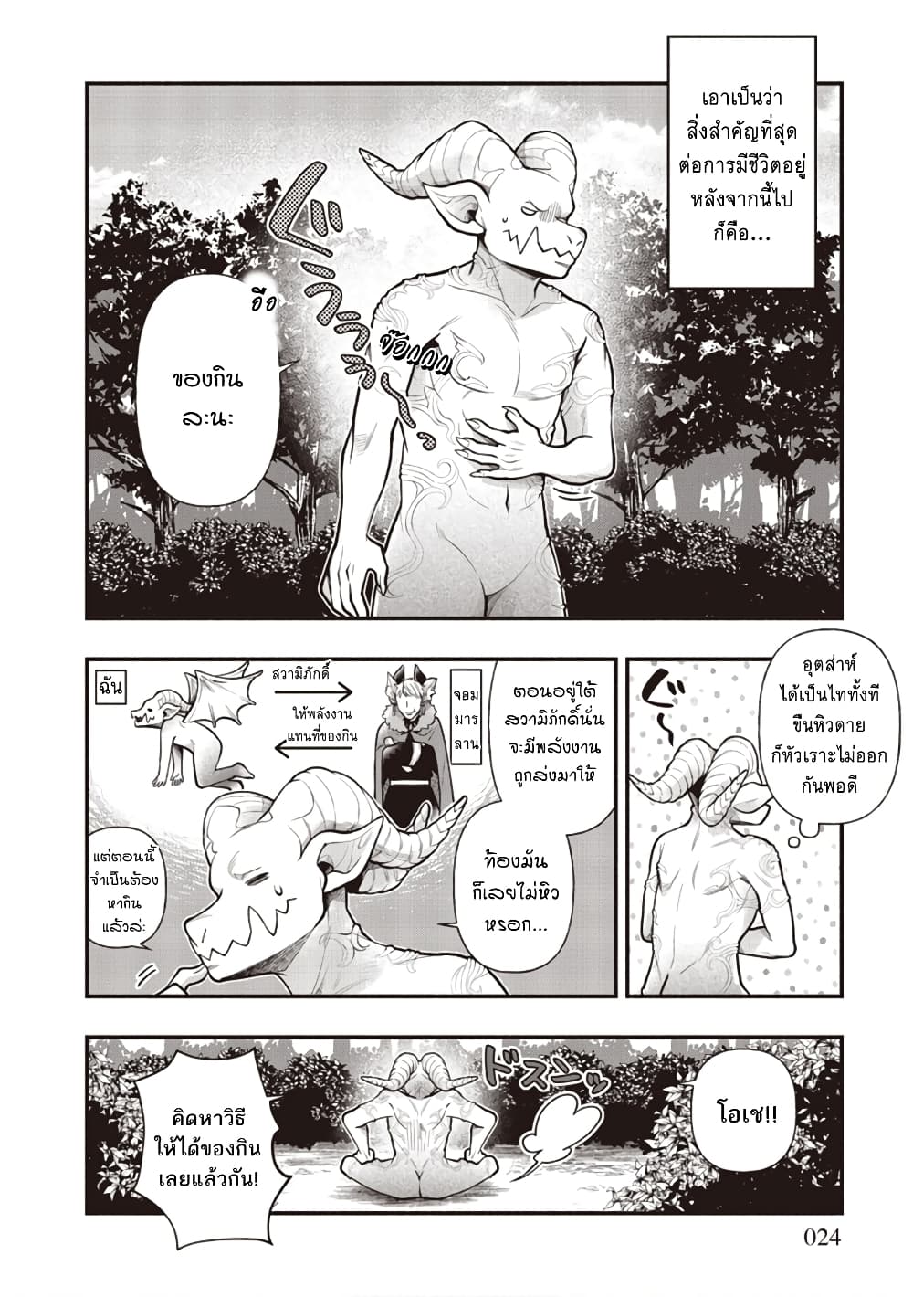 Sono Gargoyle wa Chijou demo Kiken Death เจ้าการ์กอยล์ตัวนั้นแม้อยู่บนผืนดินแต่ก็ยังอันตรายล้นเหลือ 1-การ์กอยล์ตัวนั้น, สุดแกร่ง? n