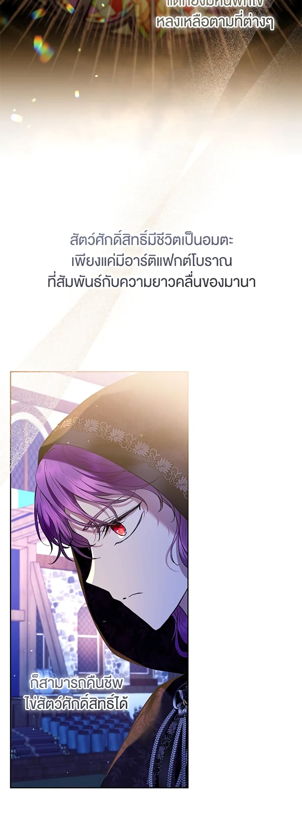 What’s Wrong With Being the Villainess 39-39